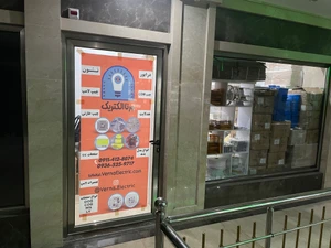 تصویر فروشگاه ورنا الکتریک