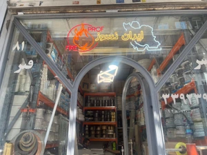 تصویر فروشگاه ایران دمپینگ