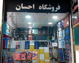 تصویر فروشگاه احسان اسپرت