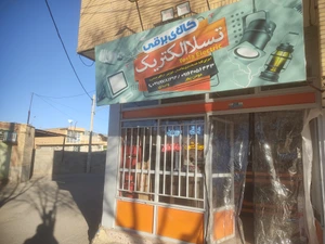 تصویر فروشگاه کالای برق تسلا الکتریک