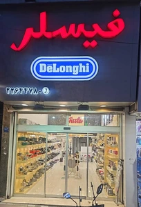 تصویر فروشگاه نازی هوم کالا