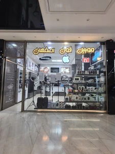 تصویر فروشگاه فون اصفهان