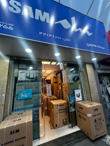 تصویر فروشگاه سام محسن