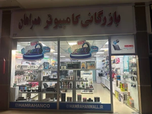 تصویر فروشگاه همراهان مال
