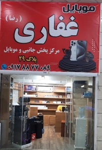 تصویر فروشگاه غفاری کمپانی شیراز
