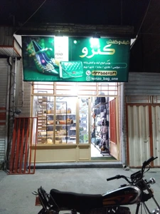 تصویر فروشگاه کیف سون