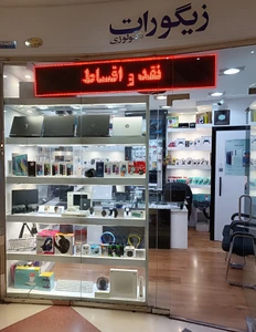 تصویر فروشگاه زیگورات فارس