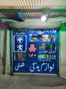 تصویر فروشگاه یدکی فضلی