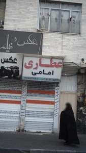 تصویر فروشگاه امامی فردیس
