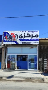 تصویر فروشگاه لوازم یدکی همت پور