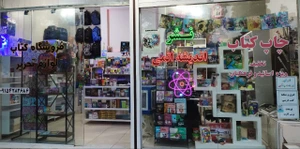 تصویر فروشگاه نشر اندیشه اتمی