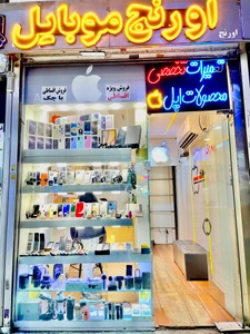 تصویر فروشگاه آيفون مال