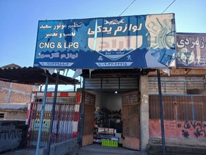 تصویر فروشگاه لوازم یدکی دلند