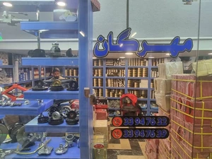 تصویر فروشگاه مهرگان فراگام تکنیک