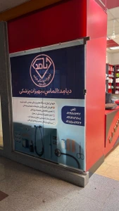 تصویر فروشگاه تجهیزات پزشکی دیامد
