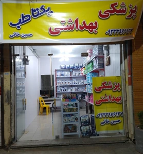 تصویر فروشگاه یکتا طب