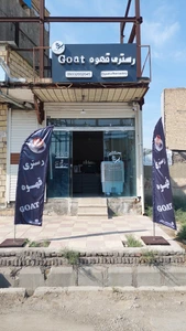 تصویر فروشگاه گوت کافی استور