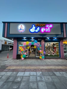 تصویر فروشگاه اسباب بازی آدم برفی