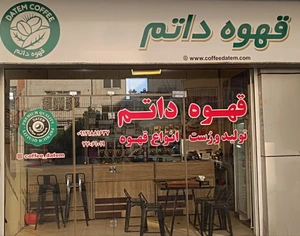 تصویر فروشگاه قهوه داتم