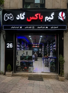 تصویر فروشگاه گیم باکس گاد