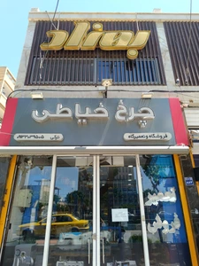 تصویر فروشگاه یدک بافت بهزاد