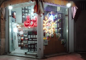 تصویر فروشگاه آی تی مایکت