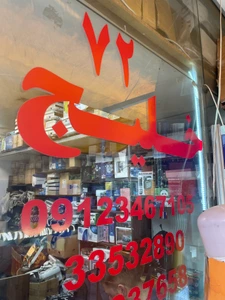 تصویر فروشگاه روشنایی خلیج