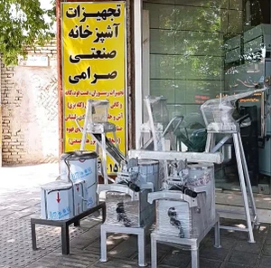 تصویر فروشگاه تجهیزات آشپزخانه صنعتی صرامی