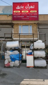 تصویر فروشگاه تهران عایق تک