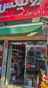 تصویر فروشگاه رایان ابزار ۴۶