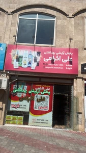 تصویر فروشگاه ارس تهران