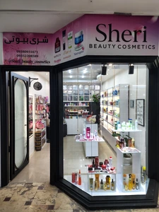 تصویر فروشگاه گالری آرایشی شری بیوتی