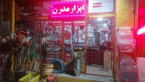 تصویر فروشگاه ابزار مدرن اصفهان