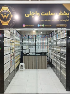 تصویر فروشگاه پخش ساعت واچلی
