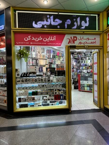 تصویر فروشگاه موبایل احمدپور شیراز