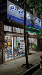 تصویر فروشگاه نیکل ابزار