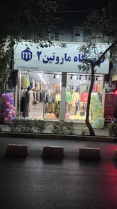 تصویر فروشگاه ماروتین
