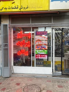 تصویر فروشگاه لوازم یدکی تلکا