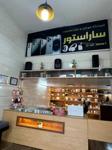 تصویر فروشگاه ساراستور