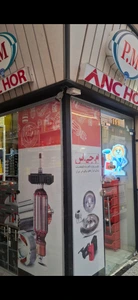 تصویر فروشگاه یدک تولز