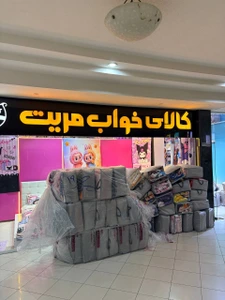 تصویر فروشگاه کالای خواب مریت