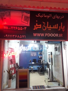 تصویر فروشگاه پارسیان در