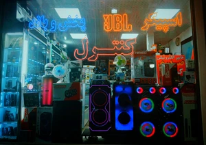 تصویر فروشگاه لوازم خانگی صدری کرج