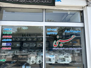تصویر فروشگاه چرخ سید حسینی