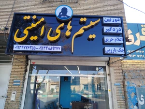 تصویر فروشگاه بادیگارد کرمان