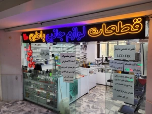 تصویر فروشگاه ضربان کالا دات کام