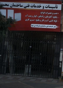 تصویر فروشگاه پخش لوازم کولر رحمان