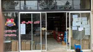 تصویر فروشگاه لوازم خیاطی کفاشی خرازی خلج