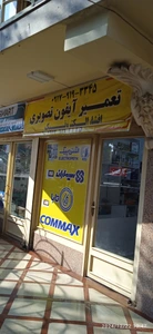 تصویر فروشگاه افشار الکترونیک