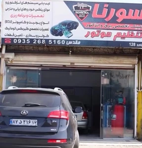 تصویر فروشگاه برق اتومبیل سورنا